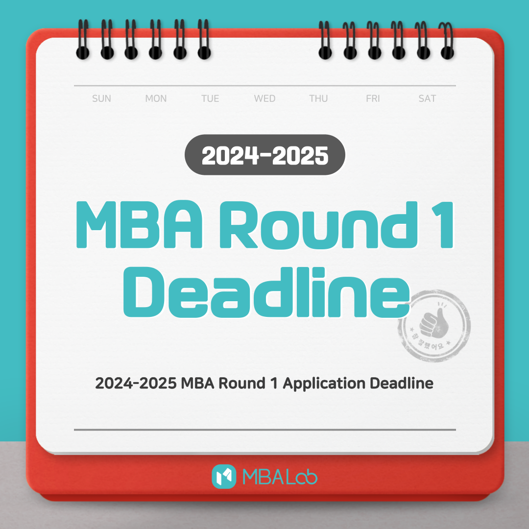 [무료 다운로드] 2024-2025 미국 MBA Round 1 지원 데드라인 달력